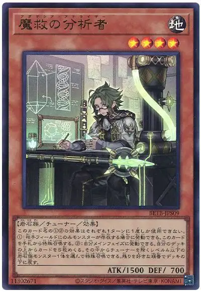 Yugioh BETB-JPS09 Adamancipator Analyzer | Ultra