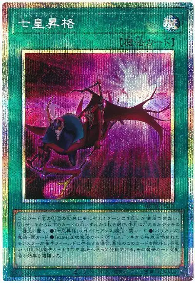 Yugioh BETB-JPS12 Seventh Ascension | Prismatic