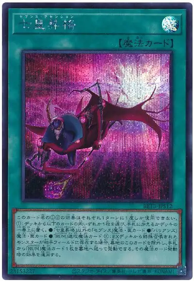 Yugioh BETB-JPS12 Seventh Ascension | Secret