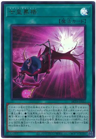 Yugioh BETB-JPS12 Seventh Ascension | Ultra