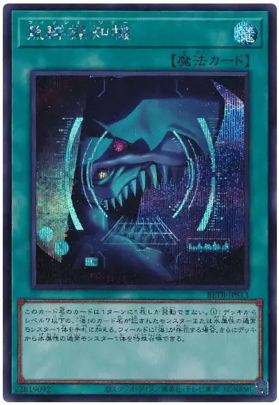 Yugioh BETB-JPS13 Fish Sonar | Secret