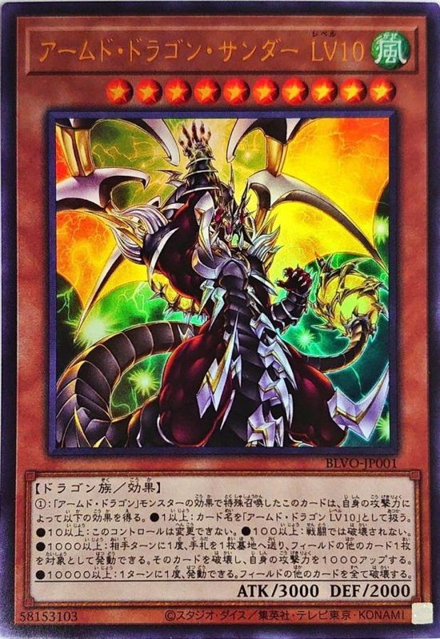 Yugioh BLVO-JP001 Armed Dragon Thunder LV10 | Ultra