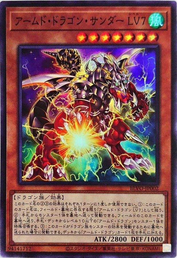 Yugioh BLVO-JP002 Armed Dragon Thunder LV7 | Super