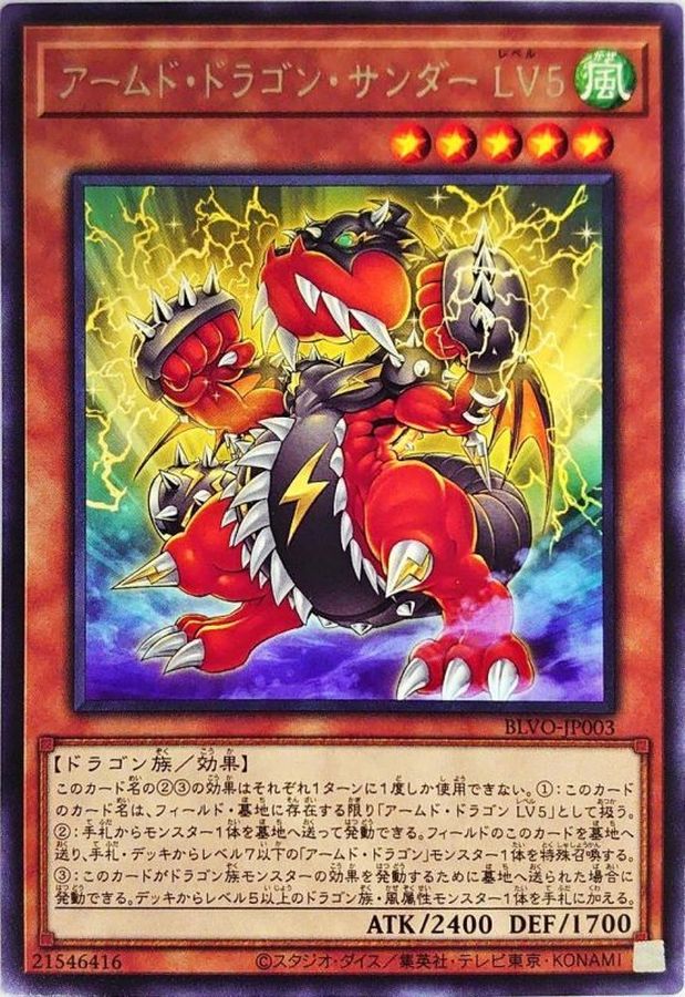 Yugioh BLVO-JP003 Armed Dragon Thunder LV5 | Rare