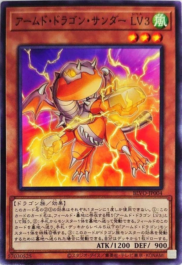 Yugioh BLVO-JP004 Armed Dragon Thunder LV3 | Normal