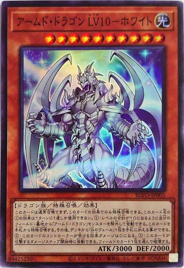 Yugioh BLVO-JP005 Armed Dragon LV10 White | Super