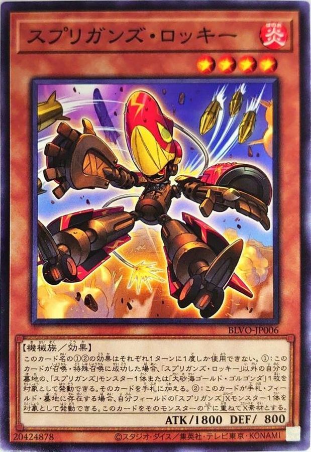 Yugioh BLVO-JP006 Springans Rockey | Normal