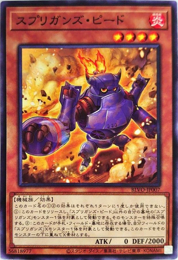 Yugioh BLVO-JP007 Springans Pedor | Normal