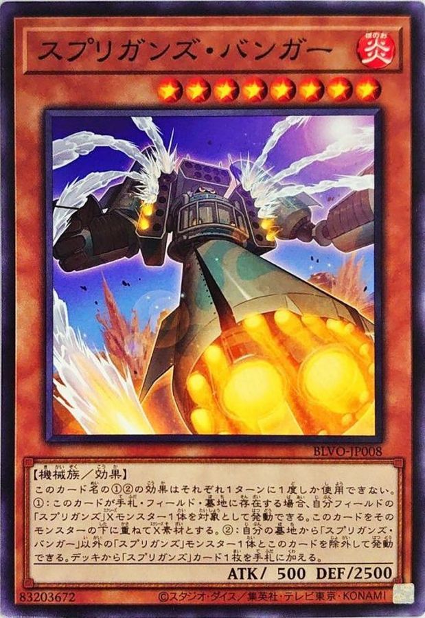 Yugioh BLVO-JP008 Springans Branga | Normal