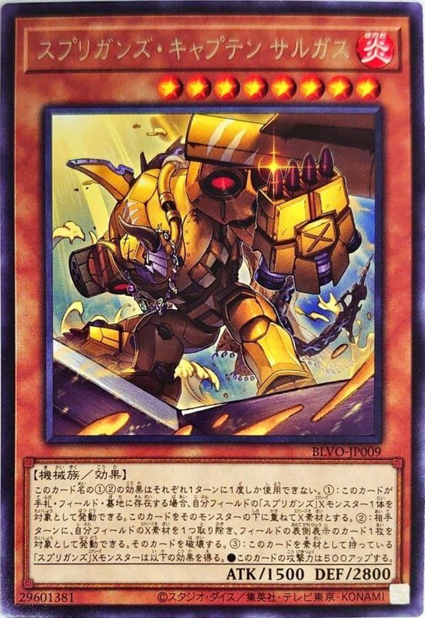 Yugioh BLVO-JP009 Springans Captain Sargas | Rare