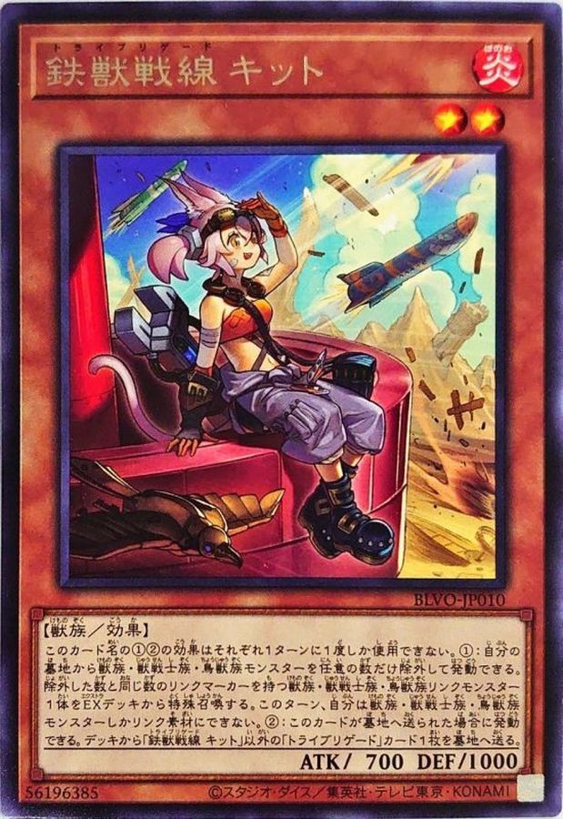 Yugioh BLVO-JP010 Tri Brigade Kitt | Rare