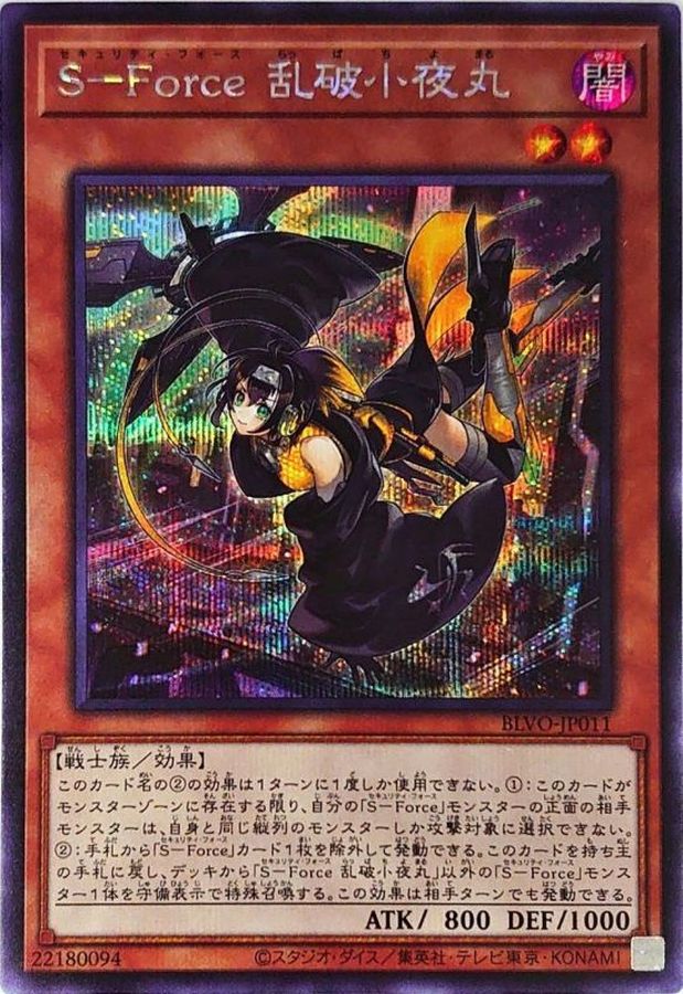 Yugioh BLVO-JP011 S Force Rappa Chiyomaru | Secret