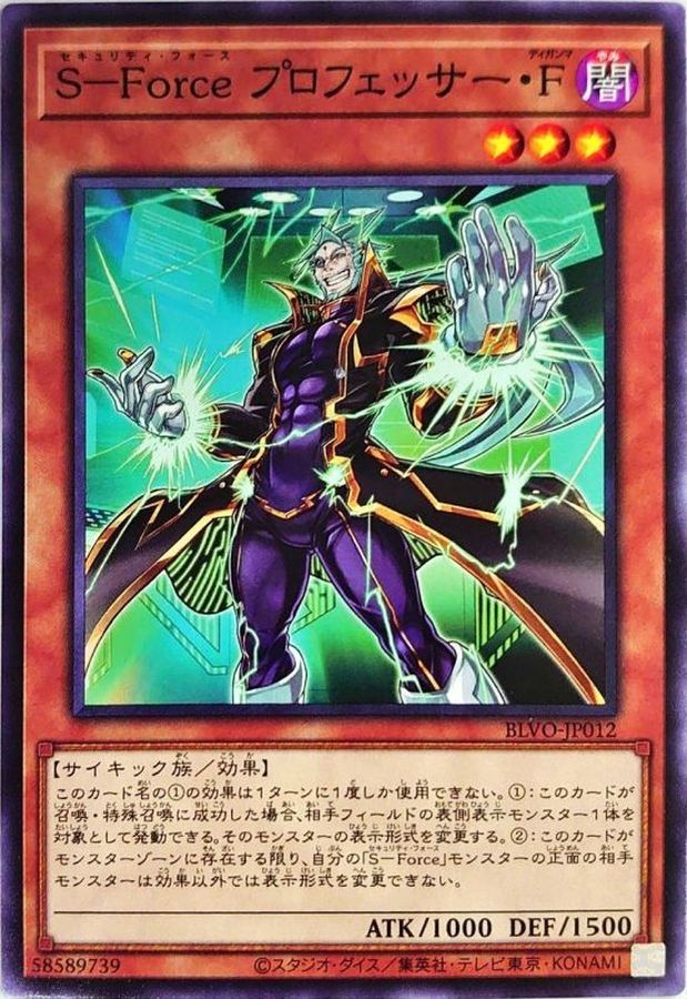 Yugioh BLVO-JP012 S Force Professor DiGamma | Normal