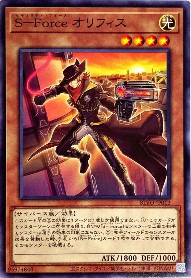Yugioh BLVO-JP013 S Force Orrafist | Normal