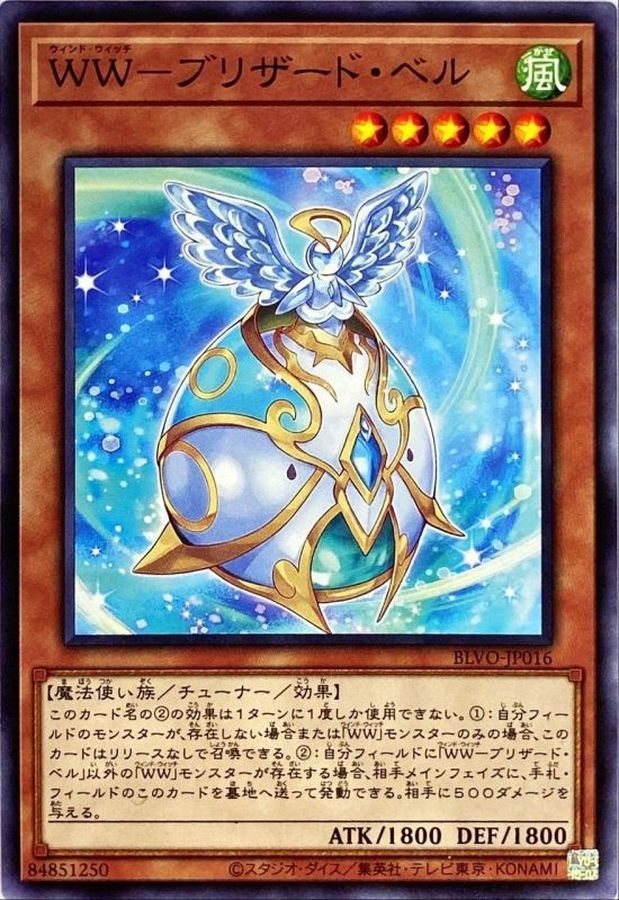 Yugioh BLVO-JP016 Windwitch Blizzard Bell | Normal