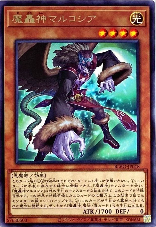 Yugioh BLVO-JP018 Fabled Marcosia | Rare