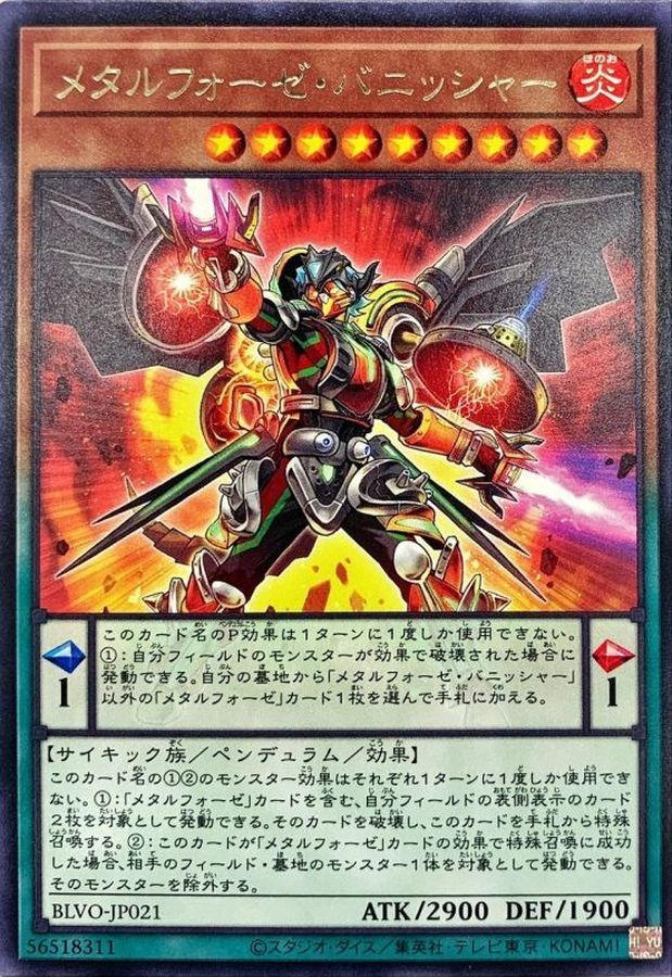 Yugioh BLVO-JP021 Metalfoes Vanisher | Rare