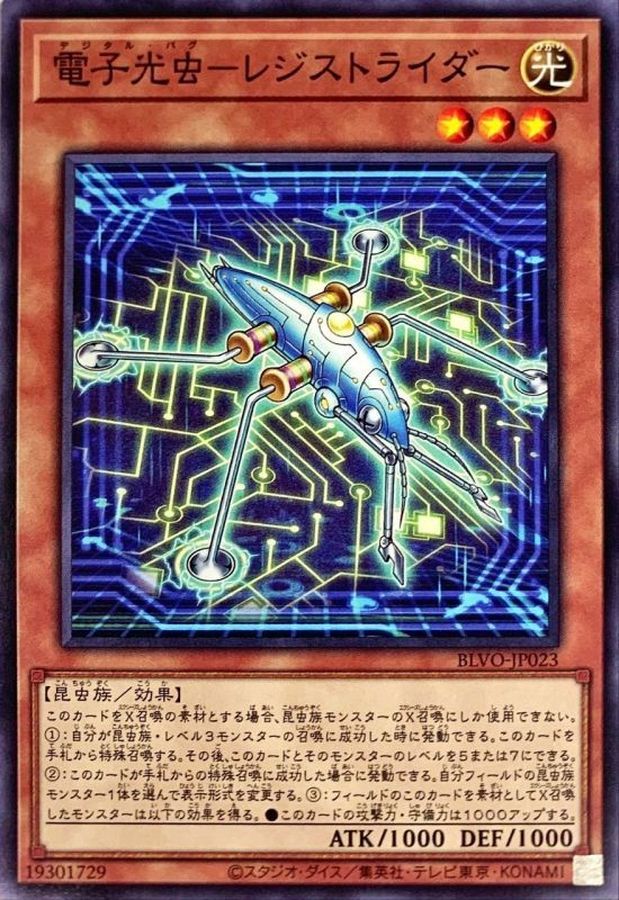 Yugioh BLVO-JP023 Digital Bug Registrider | Normal