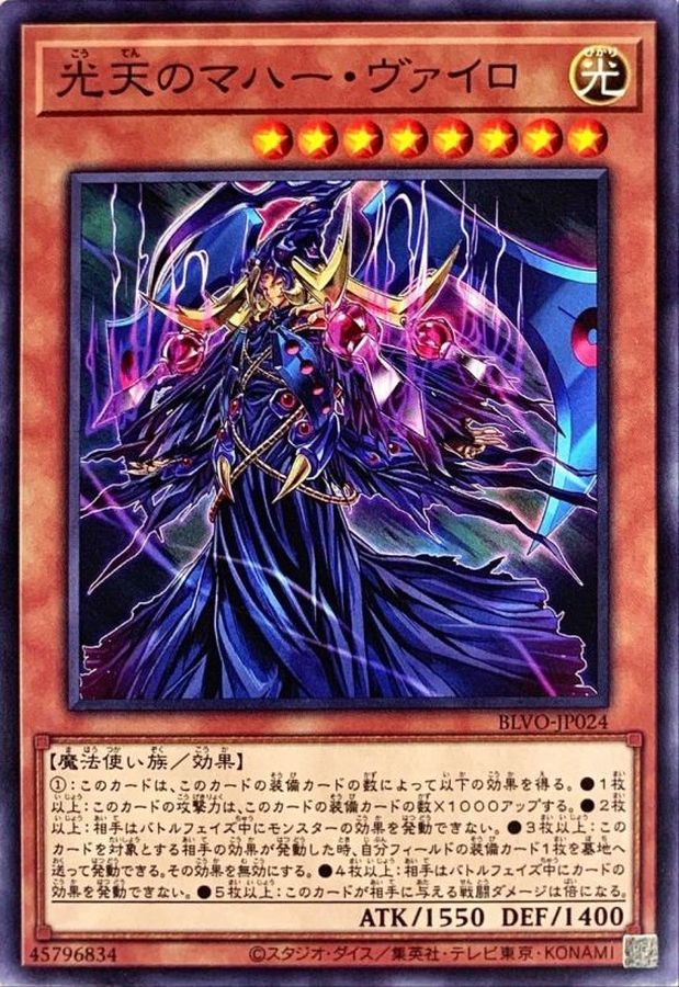 Yugioh BLVO-JP024 Maha Vailo Light of the Heavens | Normal