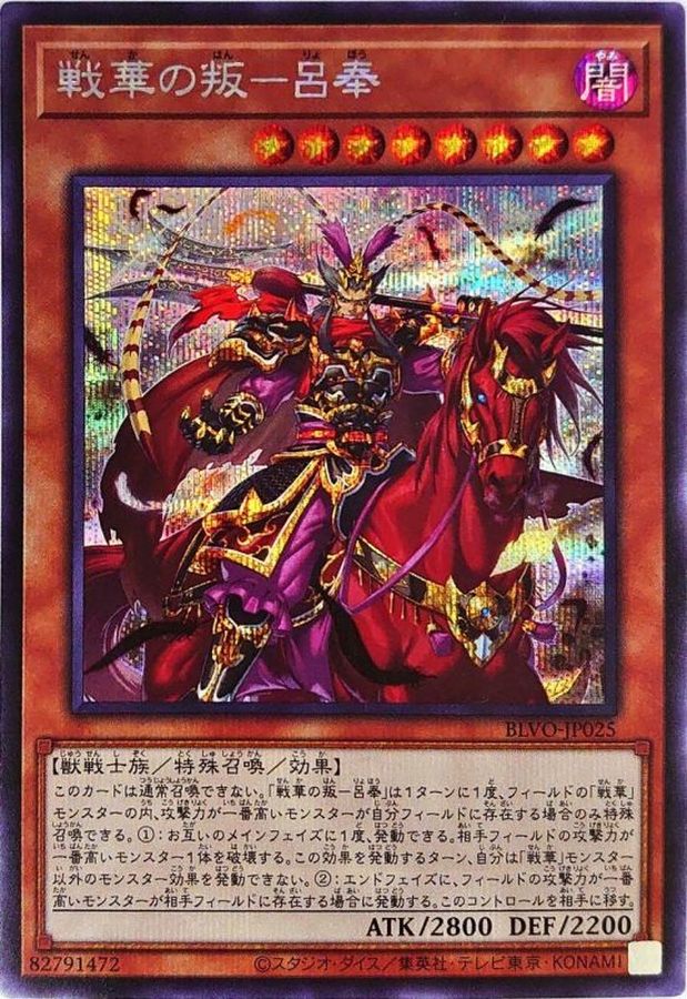 Yugioh BLVO-JP025 Ancient Warriors Rebellious Lu Feng | Secret