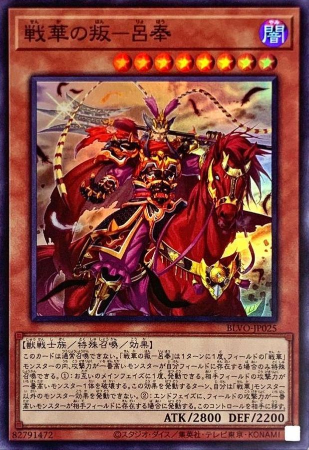 Yugioh BLVO-JP025 Ancient Warriors Rebellious Lu Feng | Super