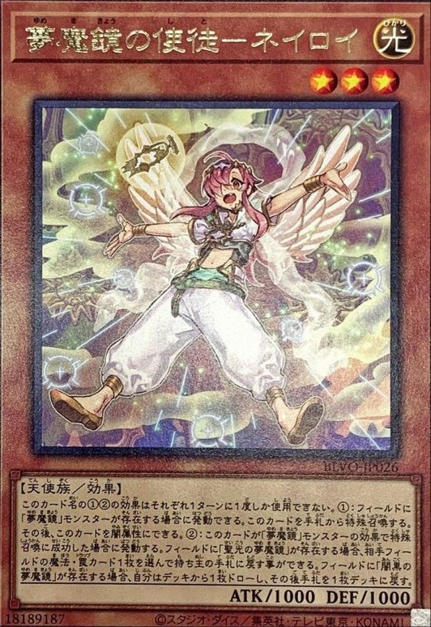 Yugioh BLVO-JP026 Neiroy the Dream Mirror Disciple | Rare