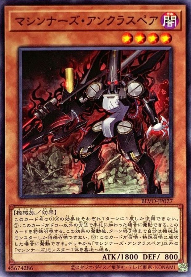 Yugioh BLVO-JP027 Machina Unclaspare | Normal