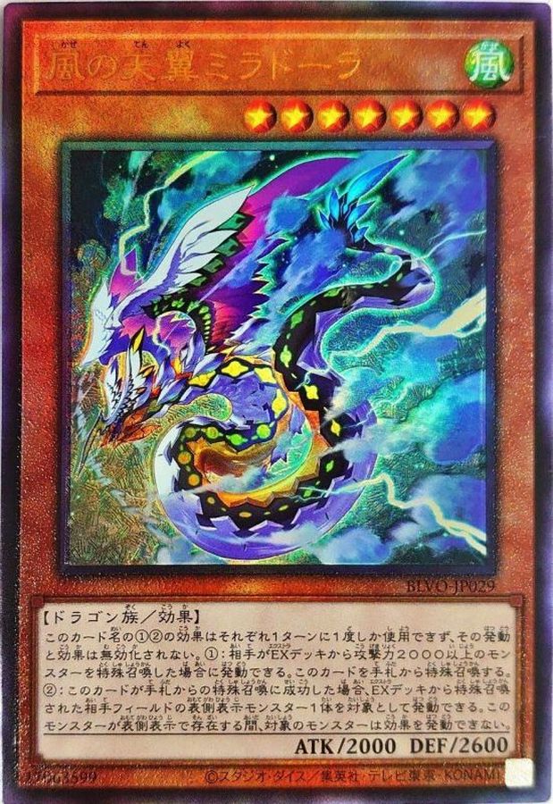 Yugioh BLVO-JP029 Heavenly Zephyr Miradora | Ultimate