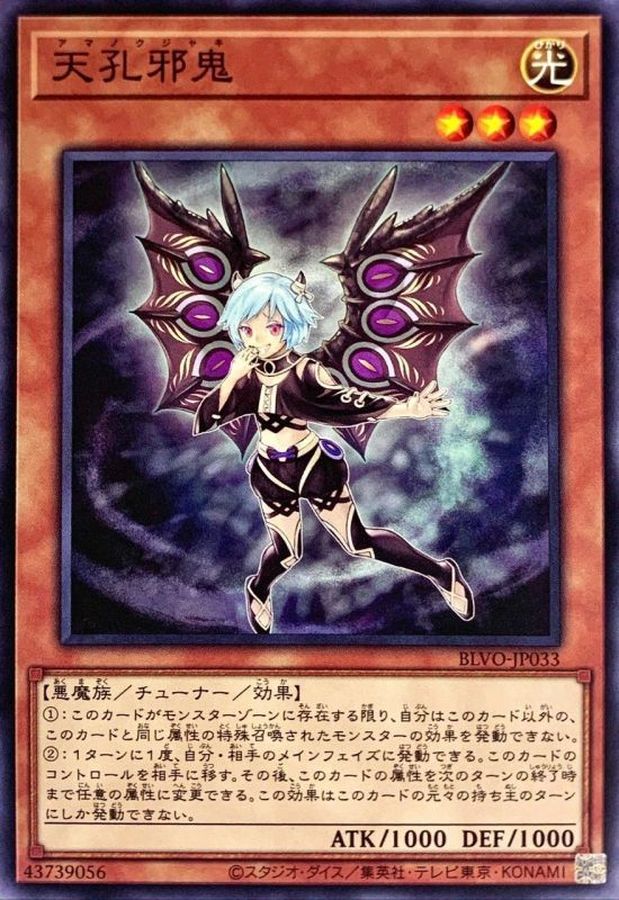 Yugioh BLVO-JP033 Amanokujaki | Normal