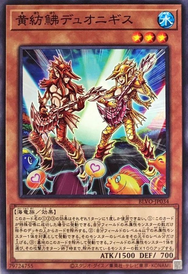 Yugioh BLVO-JP034 Guitar Gurnards Duonigis | Normal
