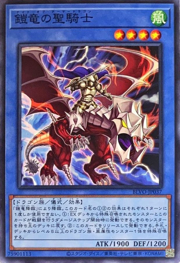 Yugioh BLVO-JP037 Knight of Armor Dragon | Normal