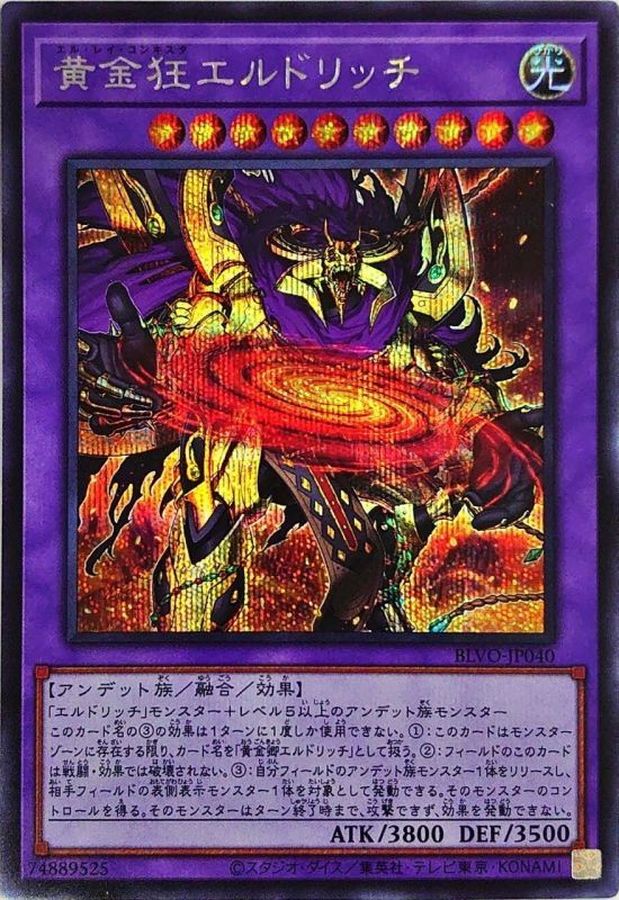 Yugioh BLVO-JP040 Eldlich the Mad Golden Lord | Secret