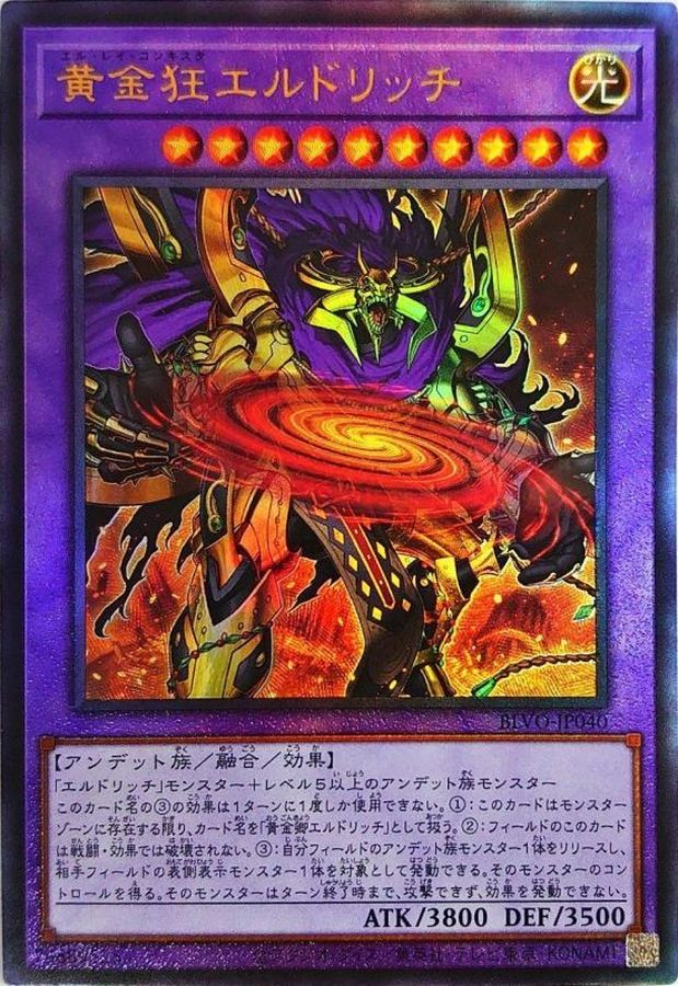 Yugioh BLVO-JP040 Eldlich the Mad Golden Lord | Ultimate