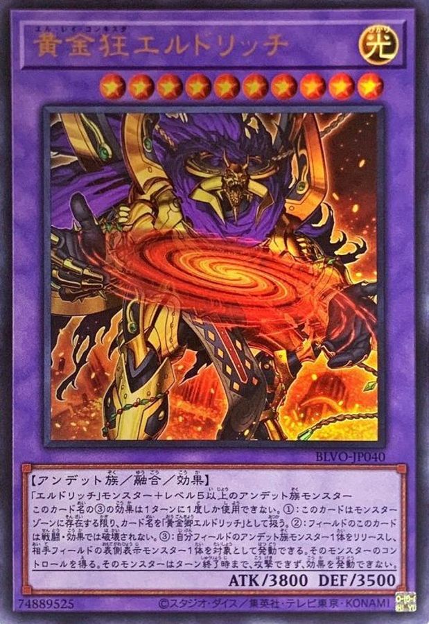 Yugioh BLVO-JP040 Eldlich the Mad Golden Lord | Ultra