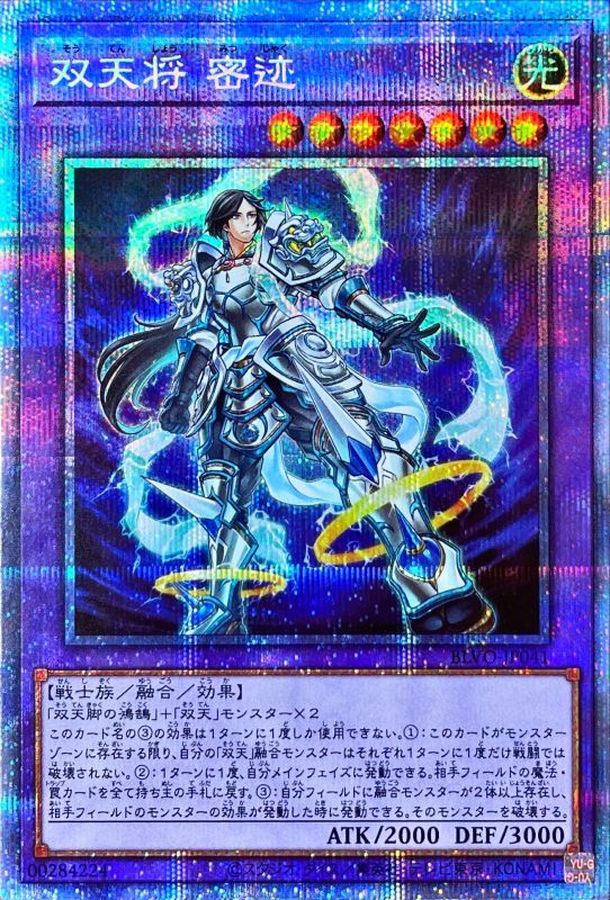 Yugioh BLVO-JP041 Dual Avatar Empowered Mitsu Jaku | Prismatic