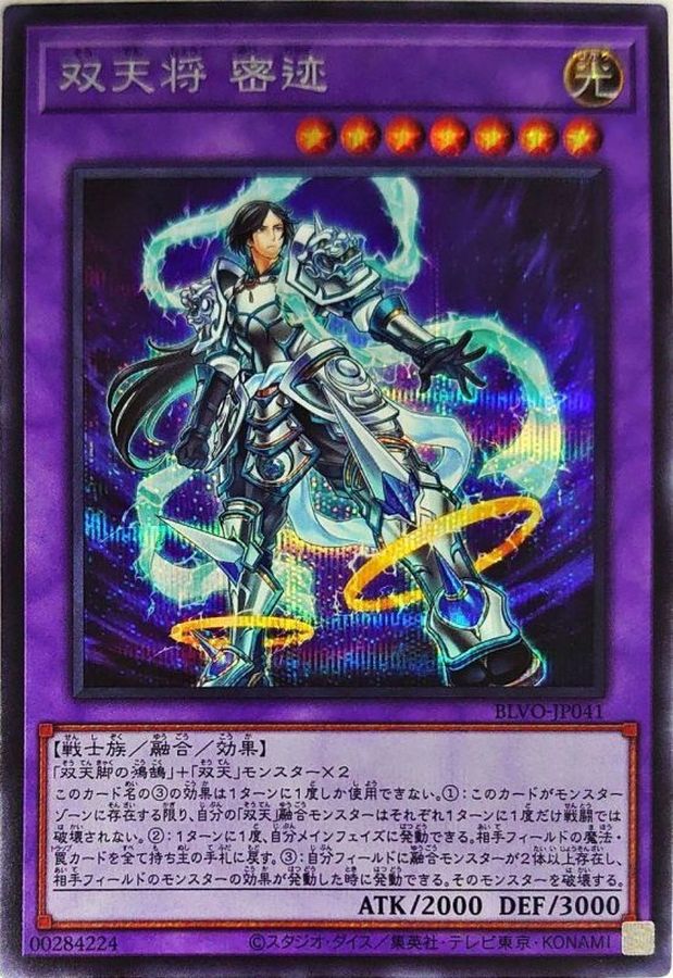 Yugioh BLVO-JP041 Dual Avatar Empowered Mitsu Jaku | Secret