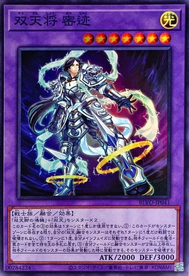 Yugioh BLVO-JP041 Dual Avatar Empowered Mitsu Jaku | Super