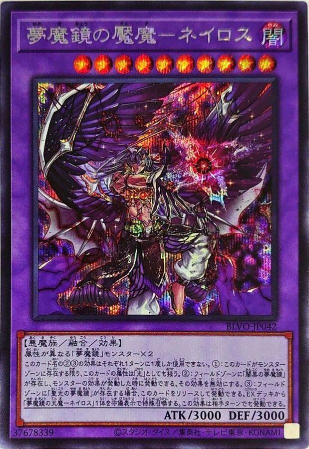Yugioh BLVO-JP042 Oneiros the Dream Mirror Tormentor | Secret