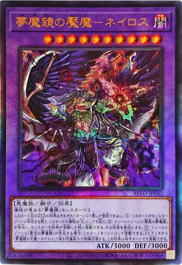 Yugioh BLVO-JP042 Oneiros the Dream Mirror Tormentor | Ultimate