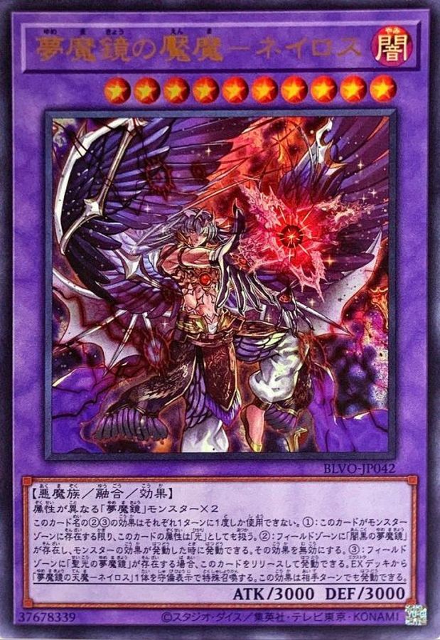 Yugioh BLVO-JP042 Oneiros the Dream Mirror Tormentor | Ultra