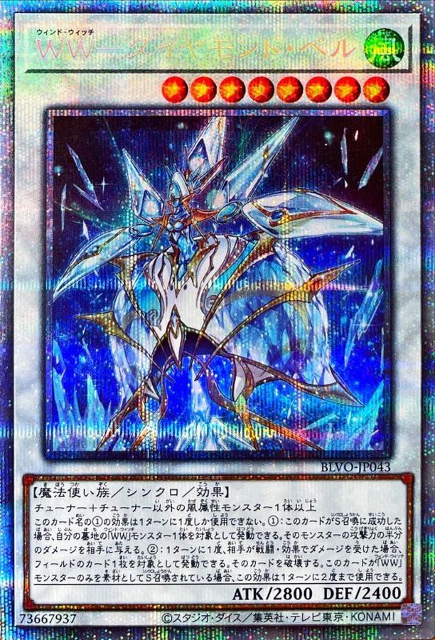 Yugioh BLVO-JP043 Windwitch Diamond Bell | Prismatic