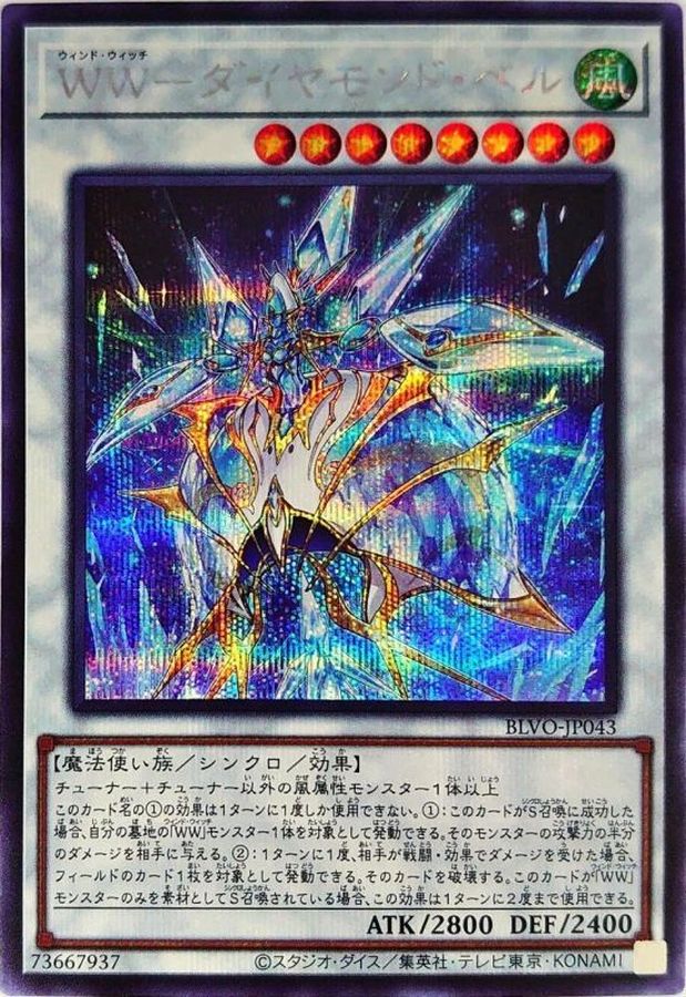 Yugioh BLVO-JP043 Windwitch Diamond Bell | Secret