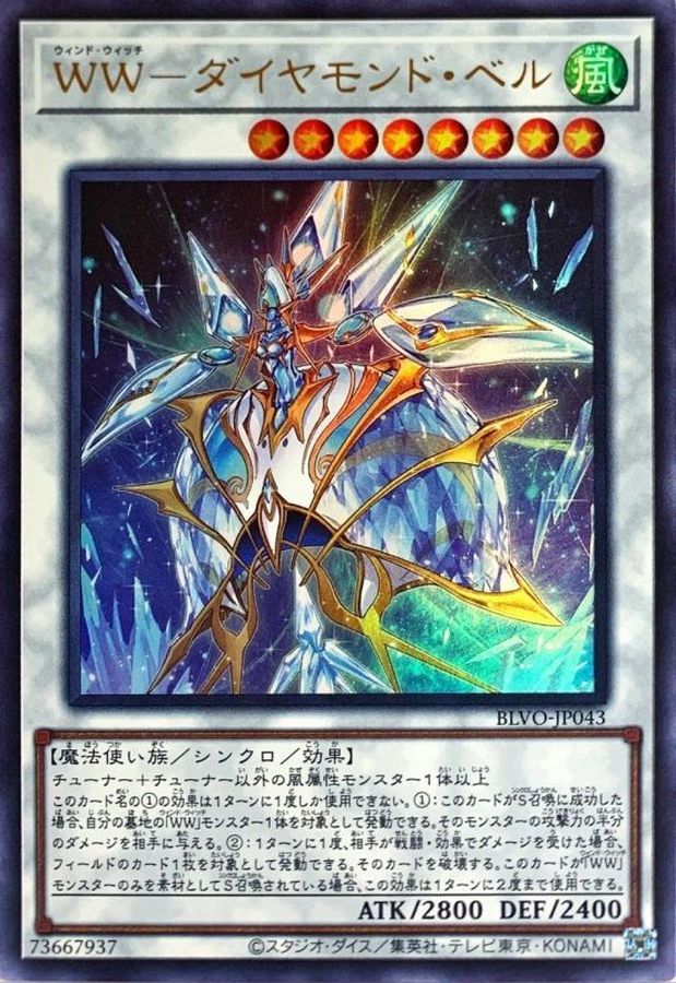 Yugioh BLVO-JP043 Windwitch Diamond Bell | Ultra