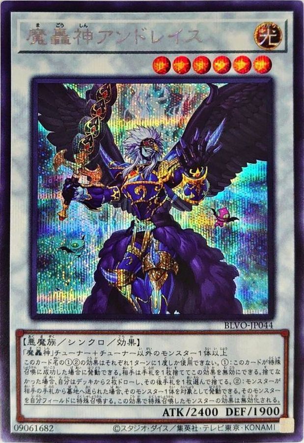 Yugioh BLVO-JP044 Fabled Andwraith | Secret