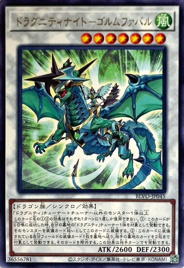 Yugioh BLVO-JP045 Dragunity Knight Gormfaobhar | Rare