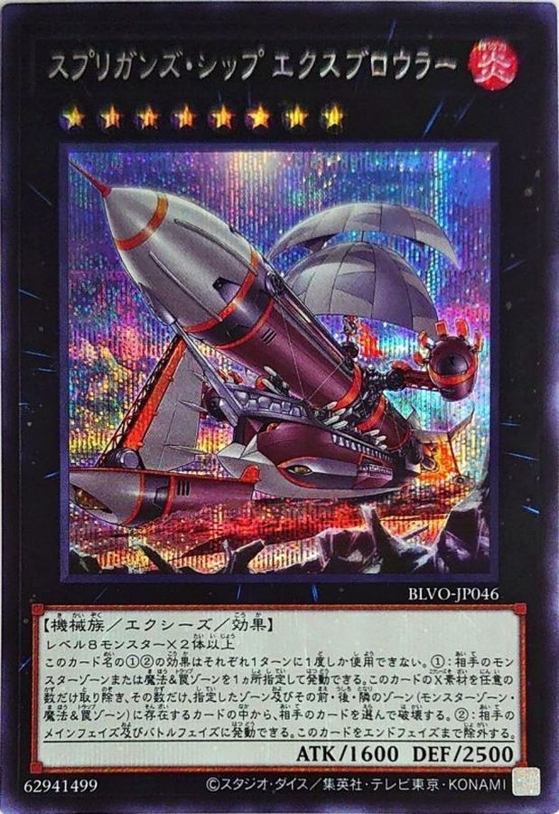 Yugioh BLVO-JP046 Springans Ship Exblowrer | Secret