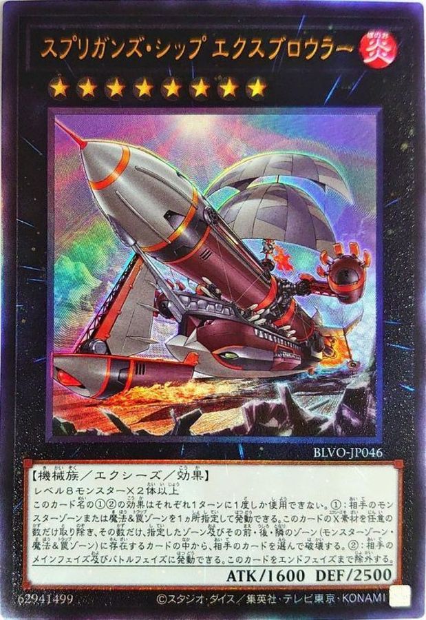 Yugioh BLVO-JP046 Springans Ship Exblowrer | Ultimate