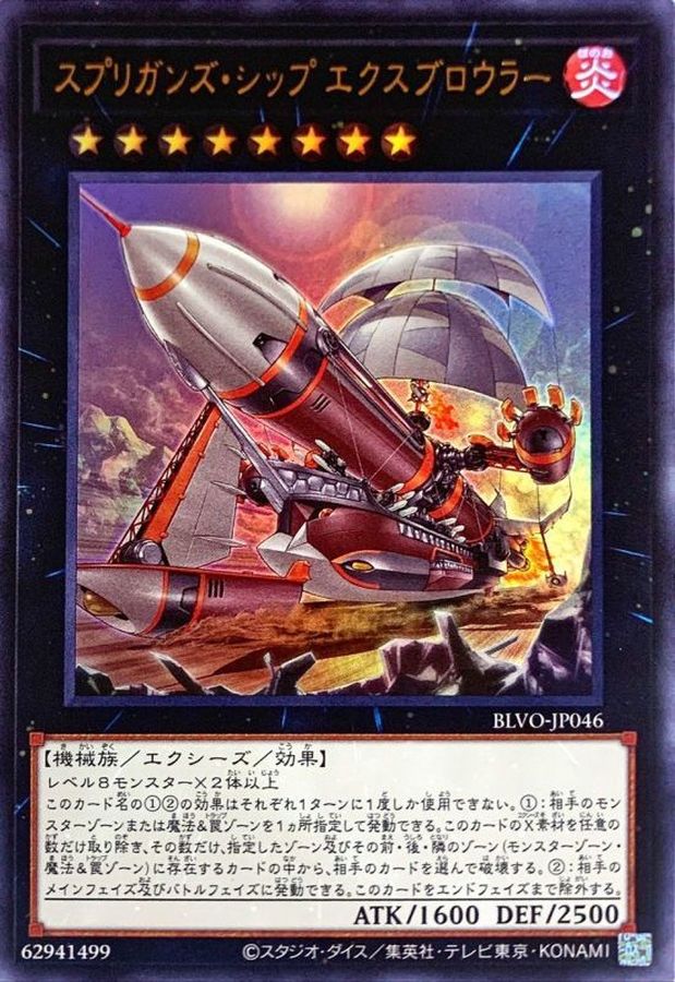 Yugioh BLVO-JP046 Springans Ship Exblowrer | Ultra