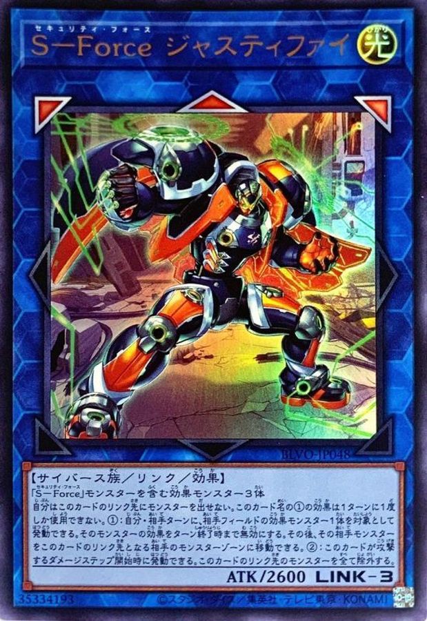 Yugioh BLVO-JP048 S Force Justify | Ultra