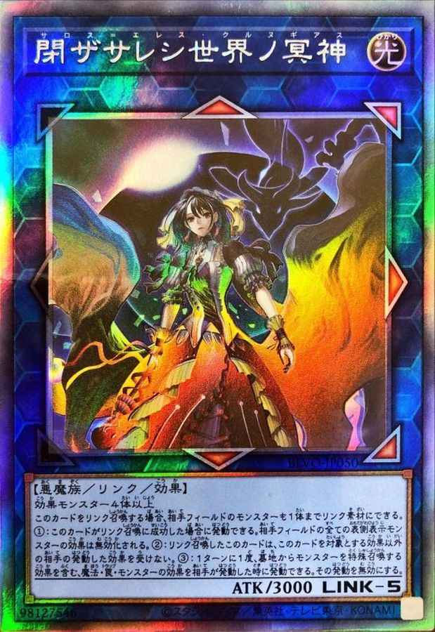 Yugioh BLVO-JP050 Underworld Goddess of the Closed World | Ghost rare